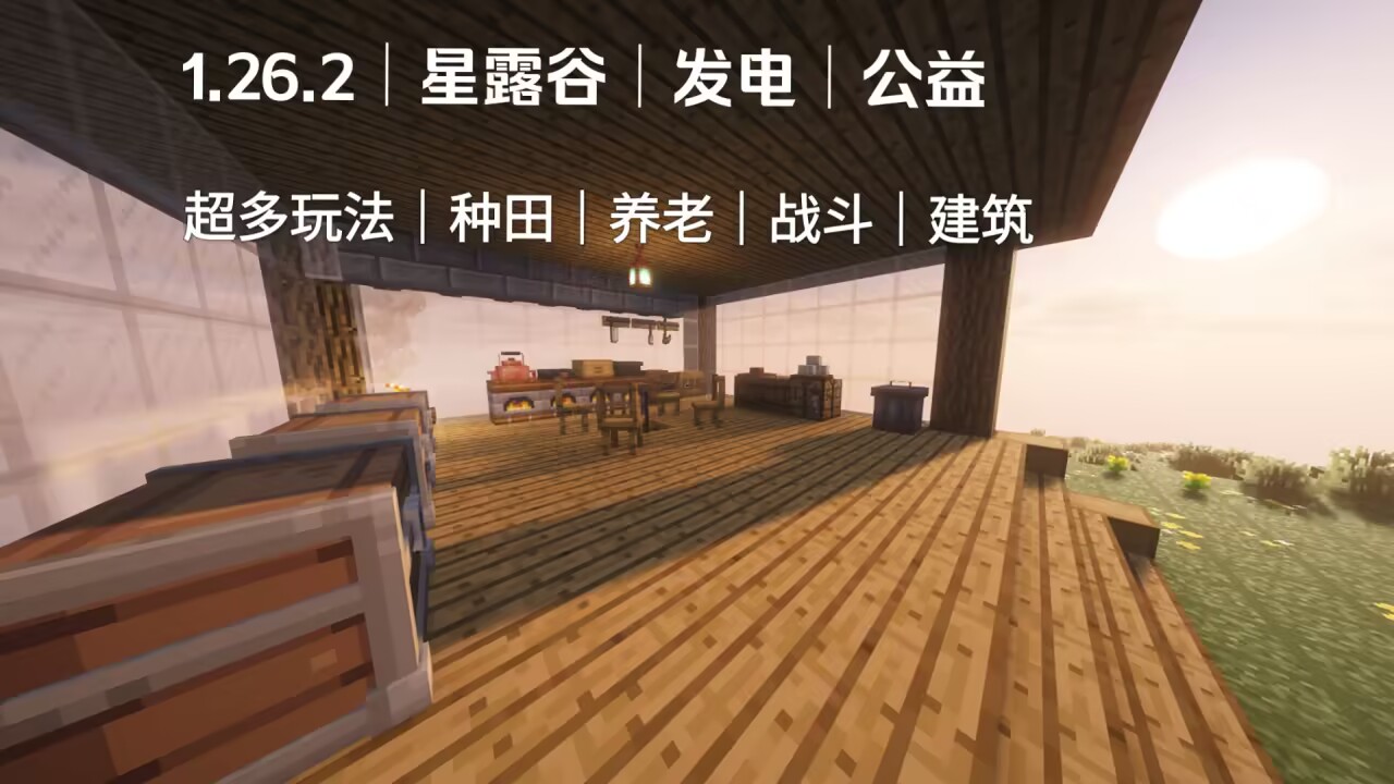 星落小镇【插件服】【生存】一个杂类的生存服务器_MCPPS(我的世界)中文社区——Minecraft中文站,我的世界中文论坛,我的世界论坛-mc-零壹网络