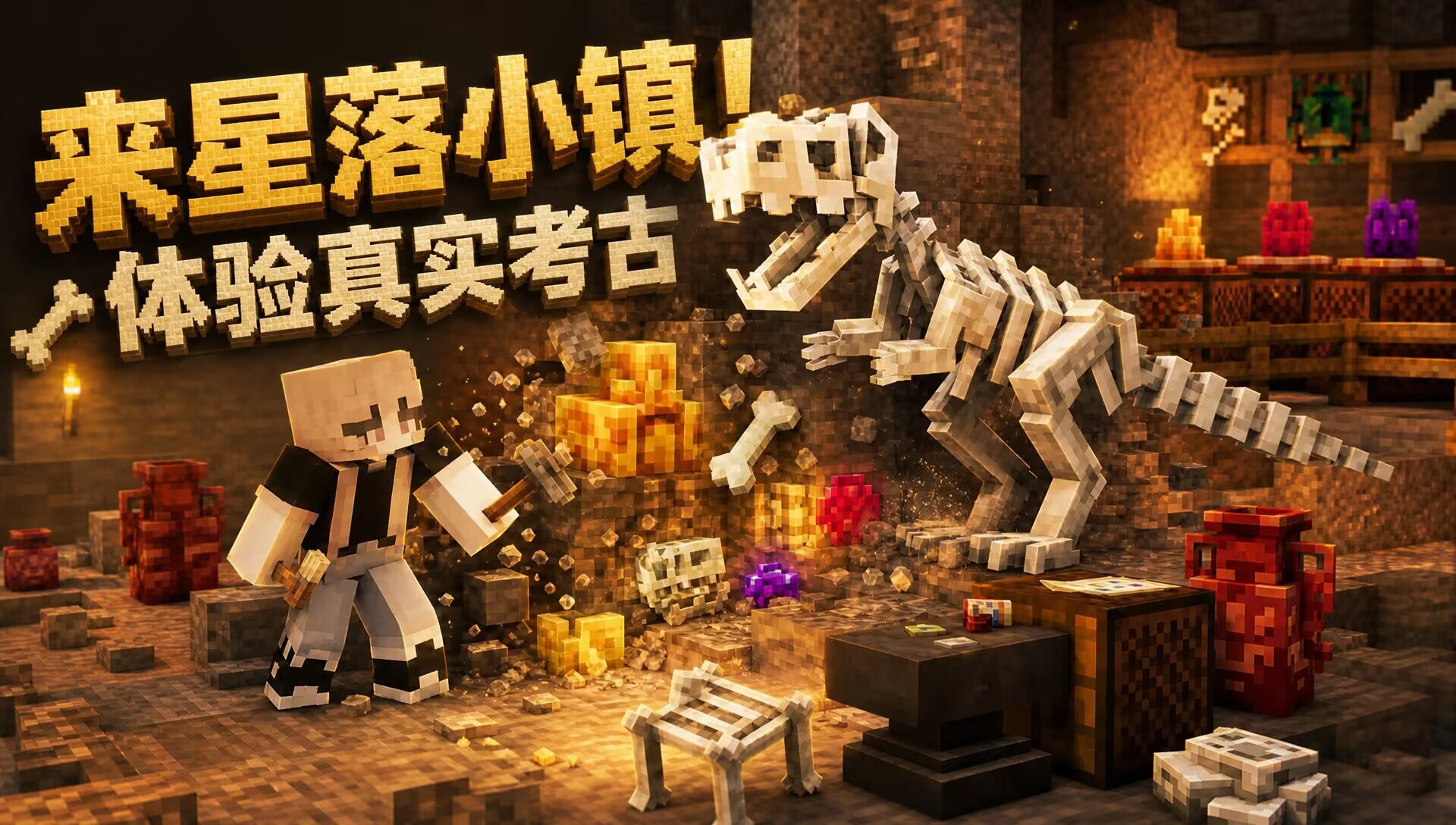 【星落小镇】【插件服】【1.26.2】生存 × RPG × 粘液科技，能养老种田，也能探索遗迹、挑战模型 Boss_MCPPS(我的世界)中文社区——Minecraft中文站,我的世界中文论坛,我的世界论坛-mc-零壹网络